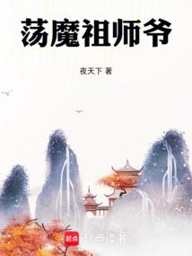 The Demon-Slaying Grandmaster